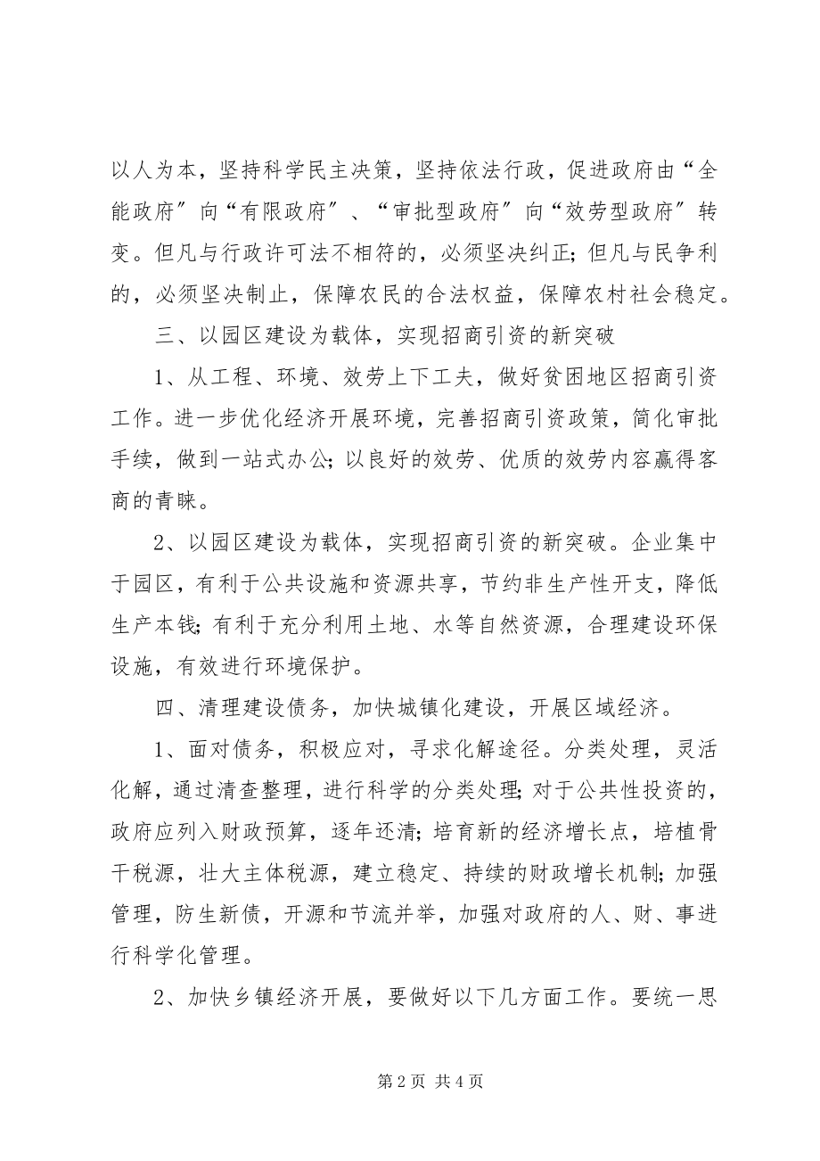 2023年职能抓准农村改革方向切实转变政府职能.docx_第2页