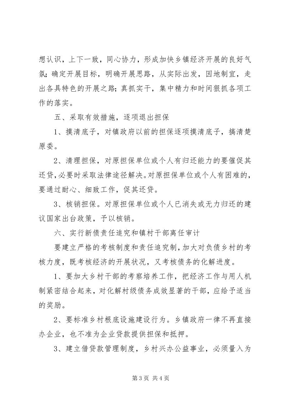 2023年职能抓准农村改革方向切实转变政府职能.docx_第3页