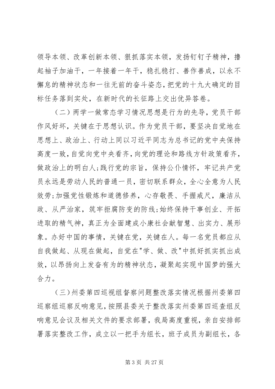 2023年民主生活会讲话材料汇总组织生活个人讲话材料新编.docx_第3页