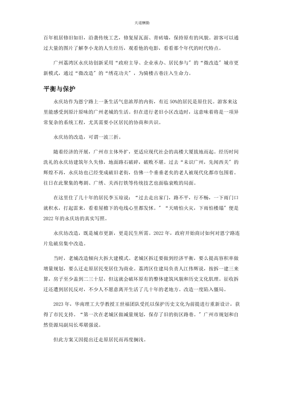 2023年广州永庆坊新与旧的包容共生范文.docx_第2页