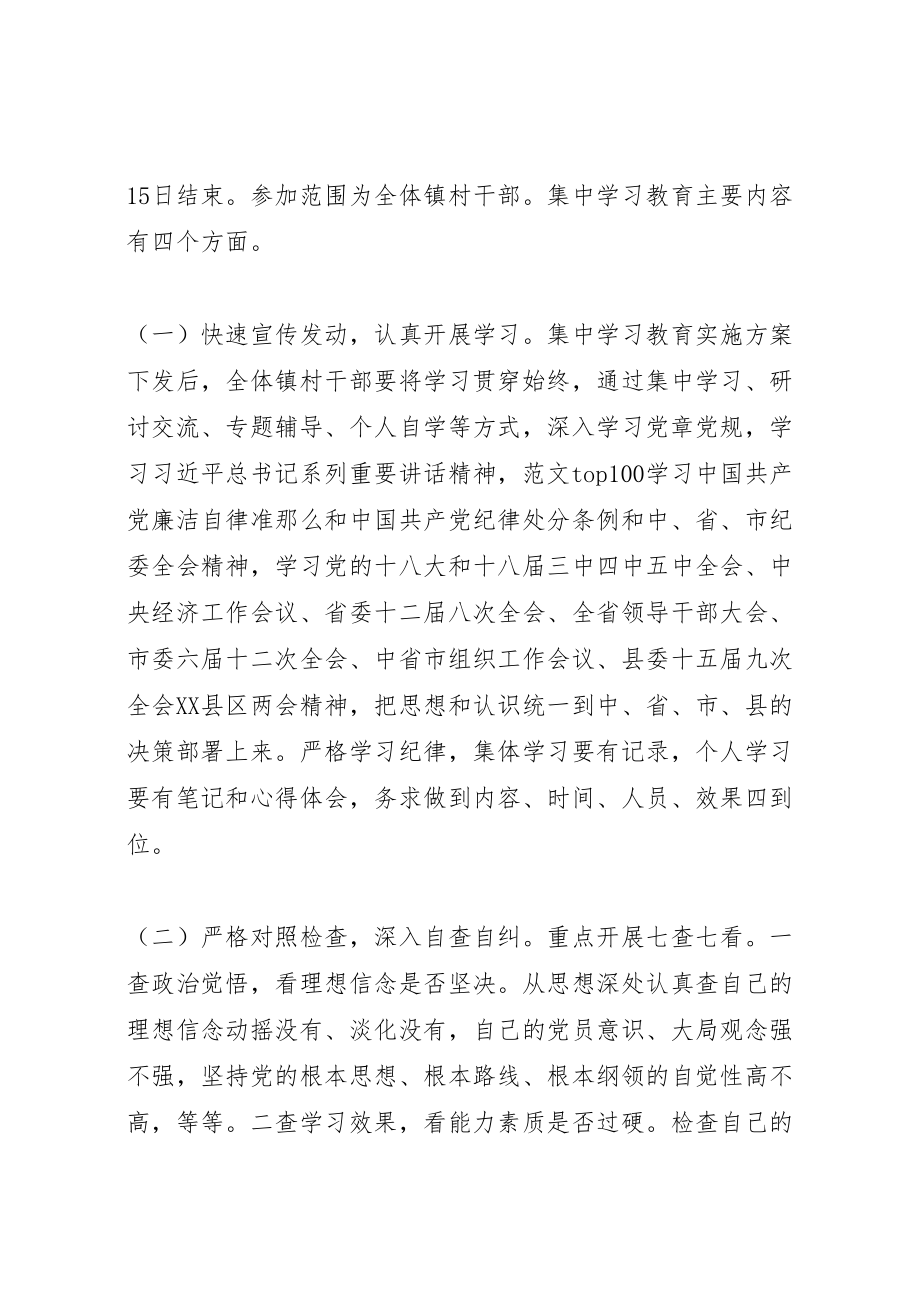 2023年新常态新形象新作为集中学习教育方案.doc_第2页