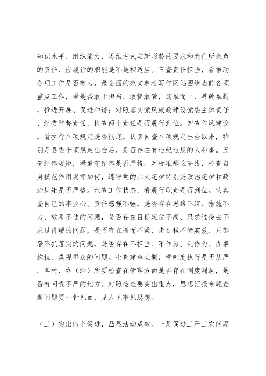 2023年新常态新形象新作为集中学习教育方案.doc_第3页