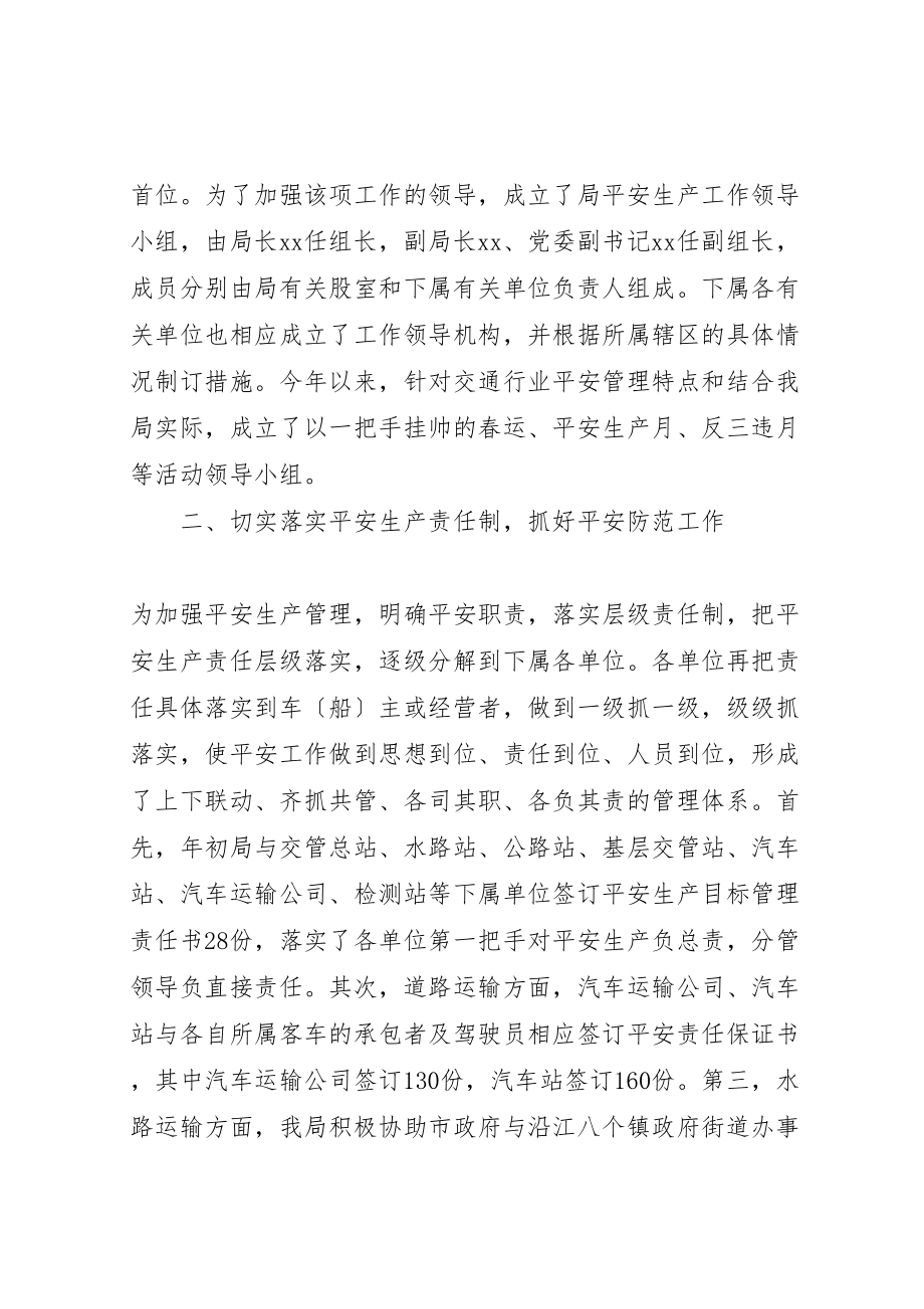 2023年局长交通安全会议致辞.doc_第2页