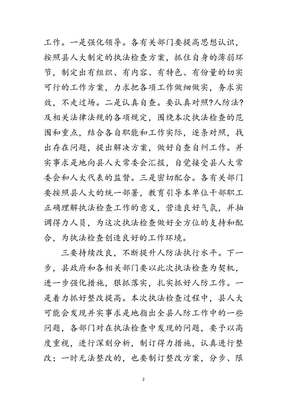 2023年副县长在人大执法表态会讲话2篇范文.doc_第2页