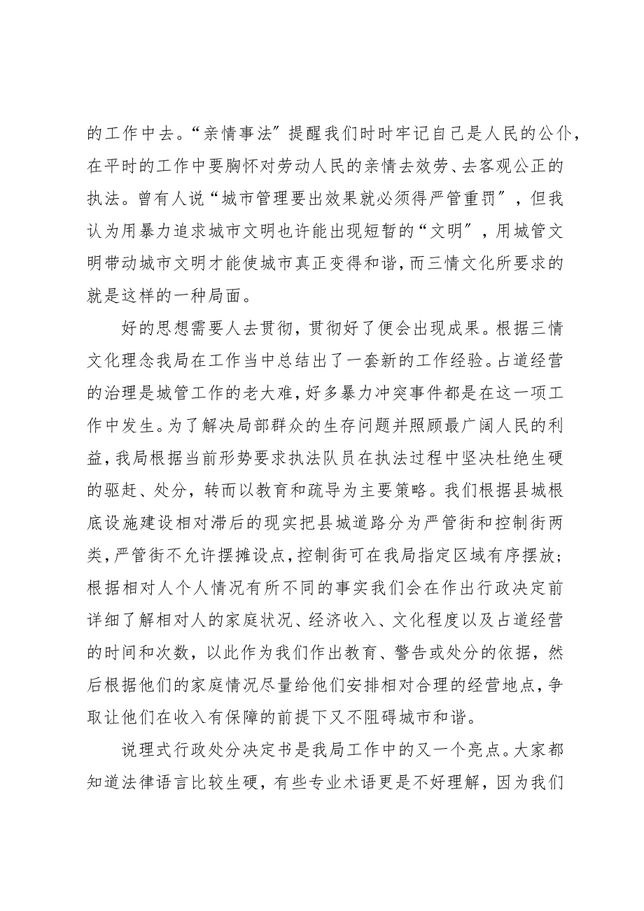 2023年城管执法文明化思想汇报.docx_第2页