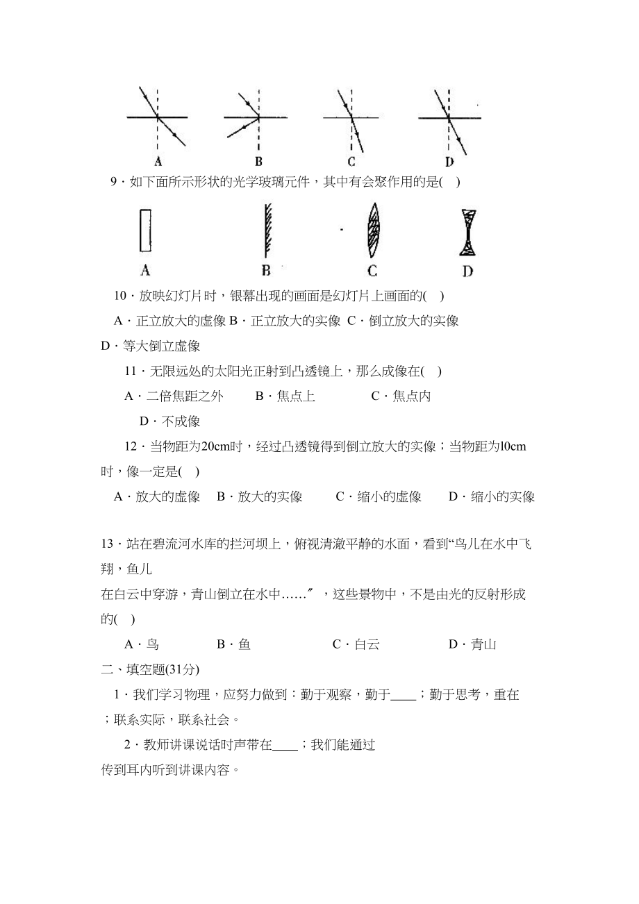 2023年度德州市陵县第一学期初二期中考试初中物理.docx_第2页