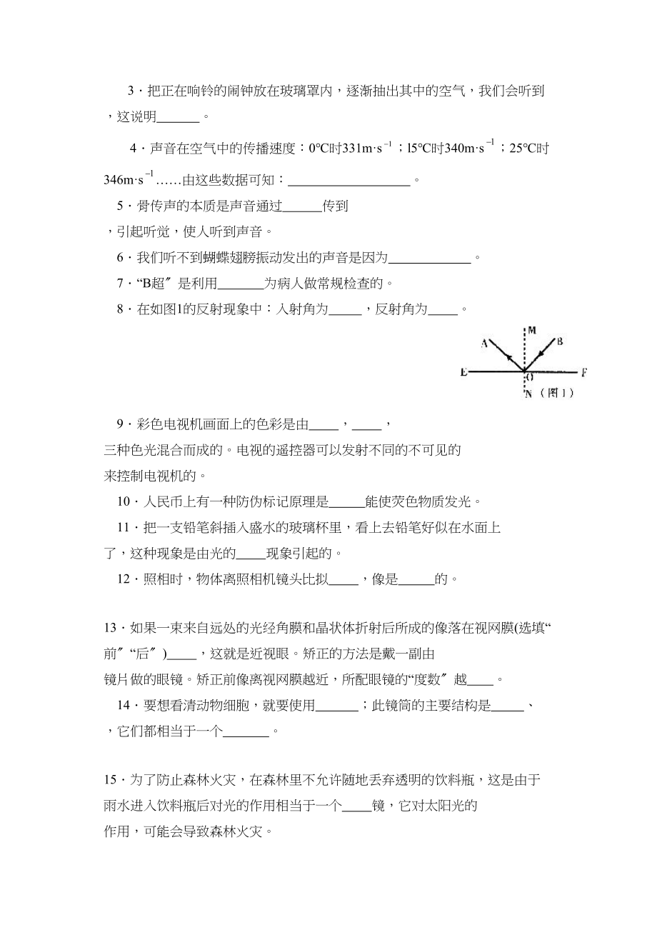 2023年度德州市陵县第一学期初二期中考试初中物理.docx_第3页