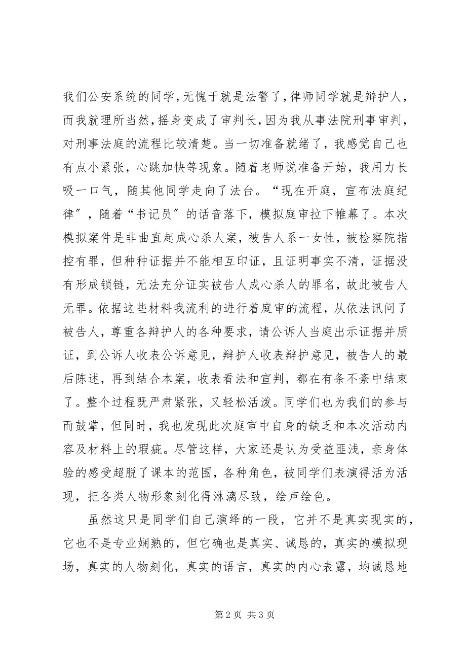 2023年法庭观摩心得体会.docx_第2页