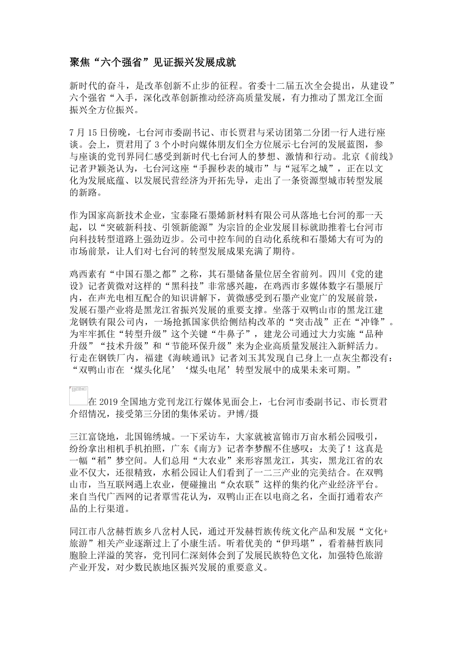 2023年讲述龙江故事,弘扬龙江精神,树立龙江形象,展示龙江风采.doc_第2页