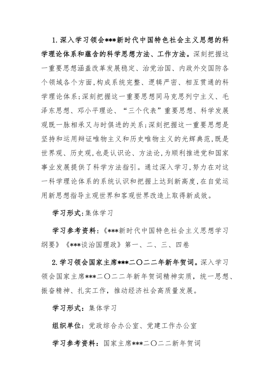 党委（党组）2022年理论学习中心组学习计划.docx_第2页