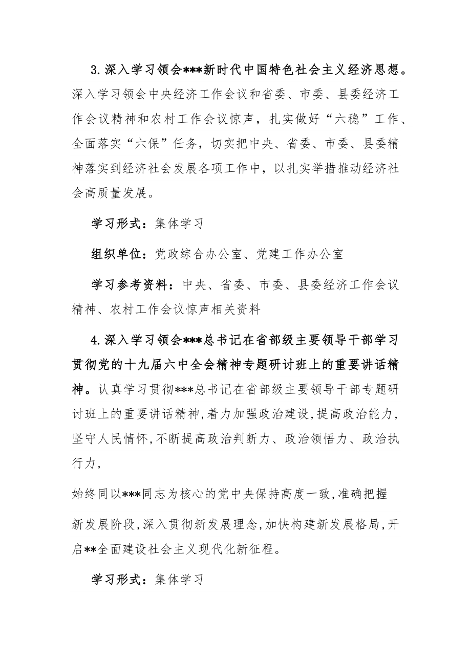 党委（党组）2022年理论学习中心组学习计划.docx_第3页