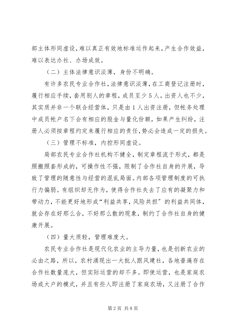 2023年县供销社引领农民专业合作社发展情况的现状及对策.docx_第2页