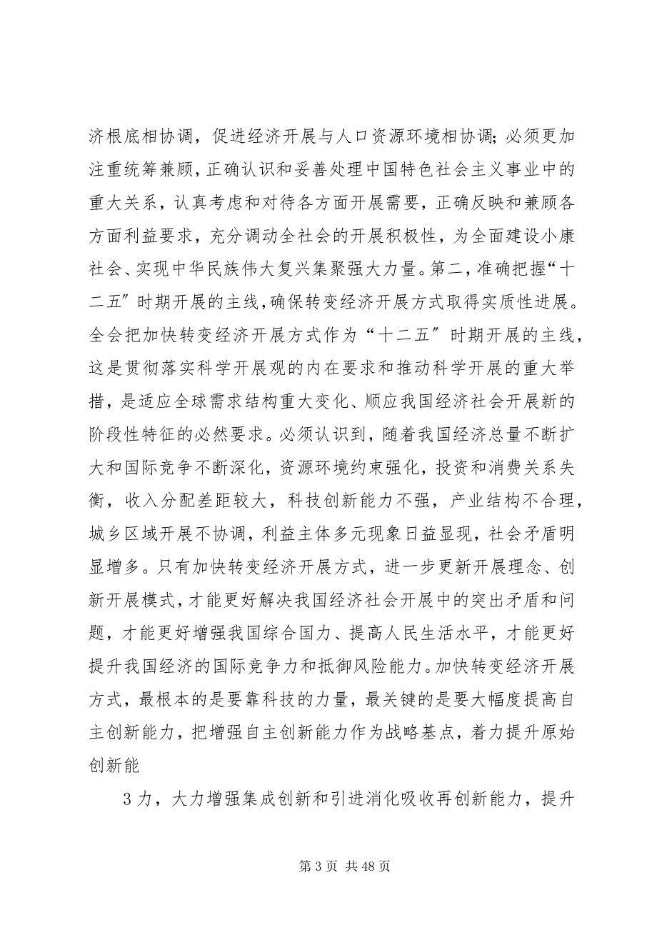 2023年深入贯彻落实党的十七届五中全会精神.docx_第3页