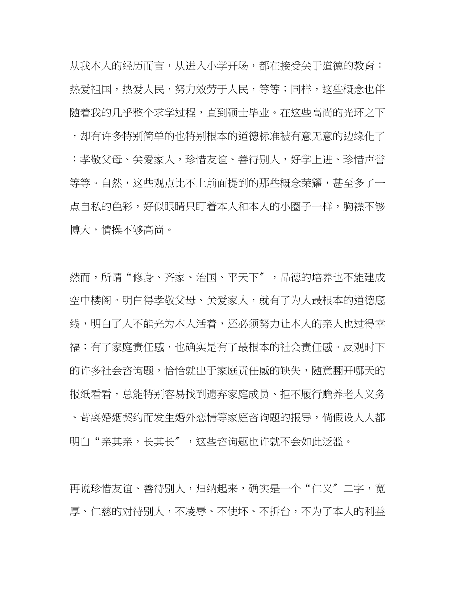 2023年教师个人计划总结读《孟子》有感.docx_第2页