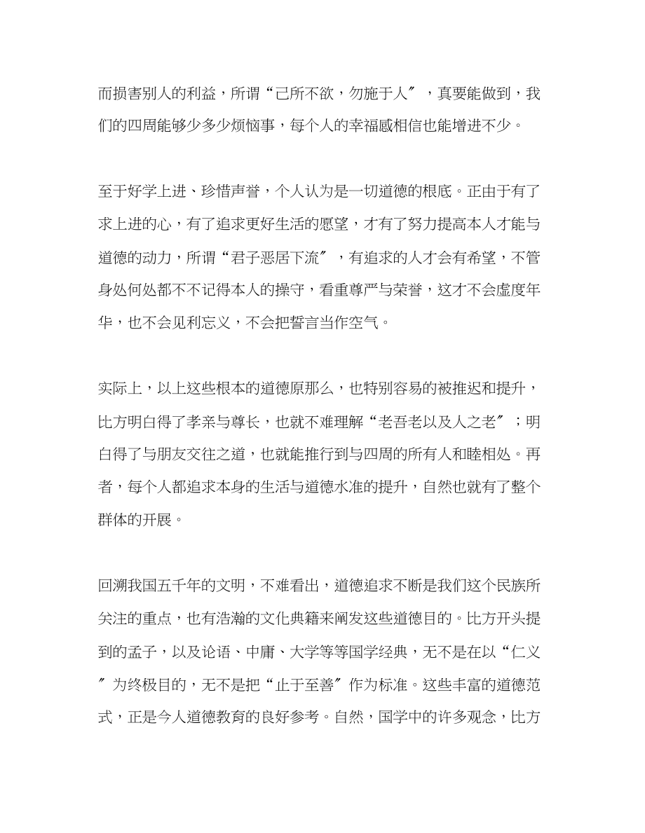 2023年教师个人计划总结读《孟子》有感.docx_第3页