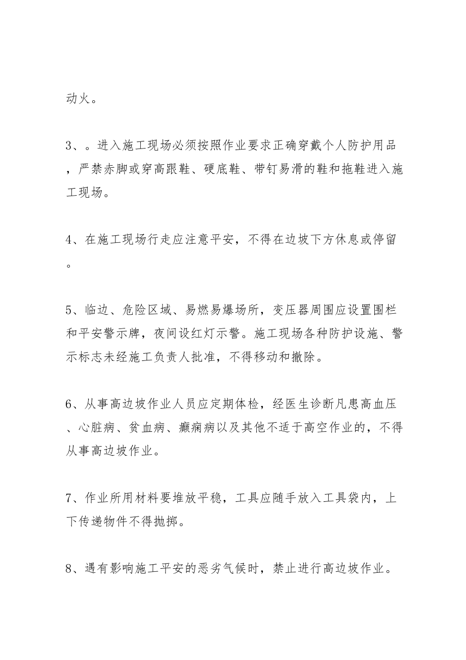 2023年高边坡开挖安全专项方案 .doc_第2页