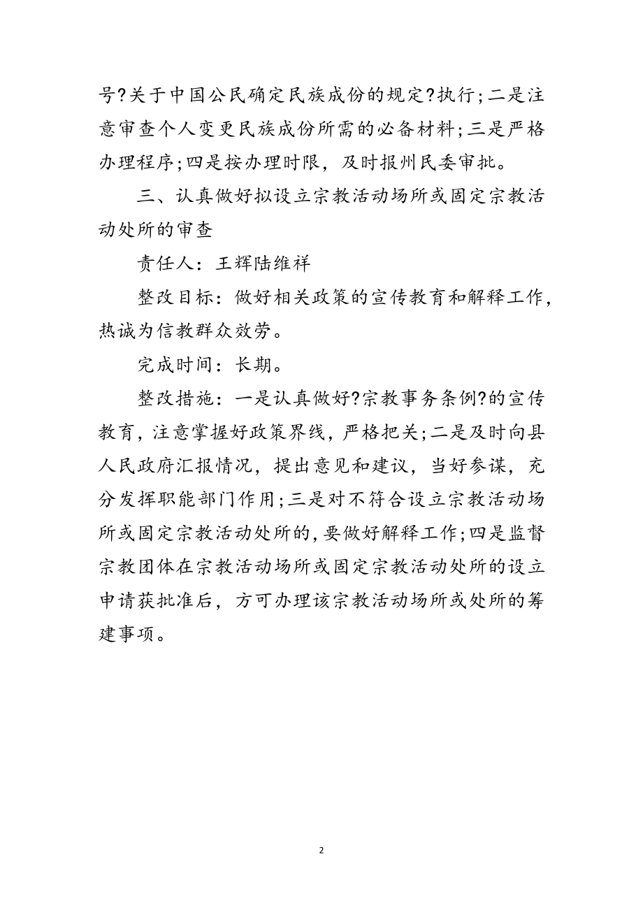 2023年宗教局科学发展观活动整改承诺书范文.doc_第2页