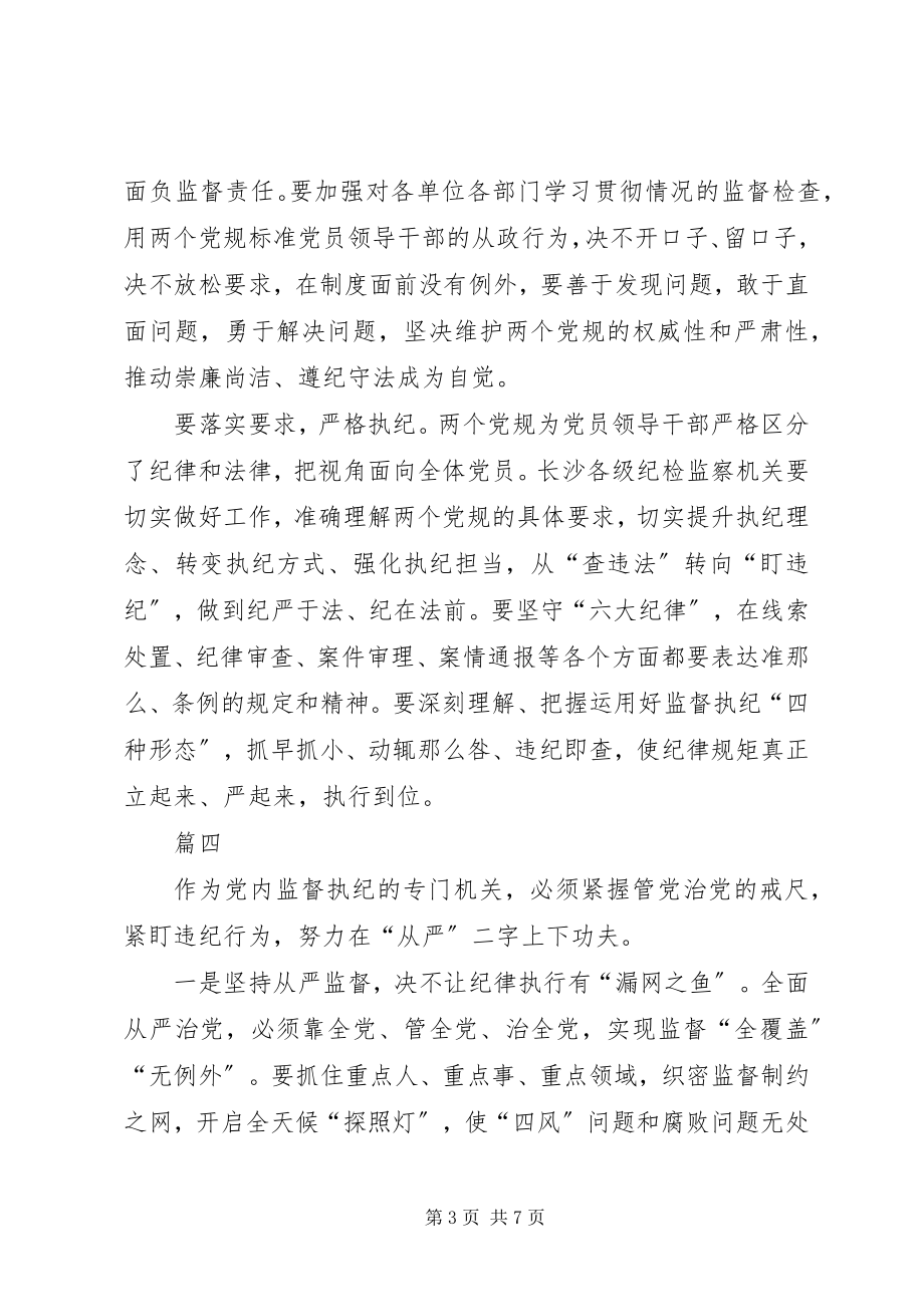 2023年纪检干部准则和条例学习心得七篇.docx_第3页