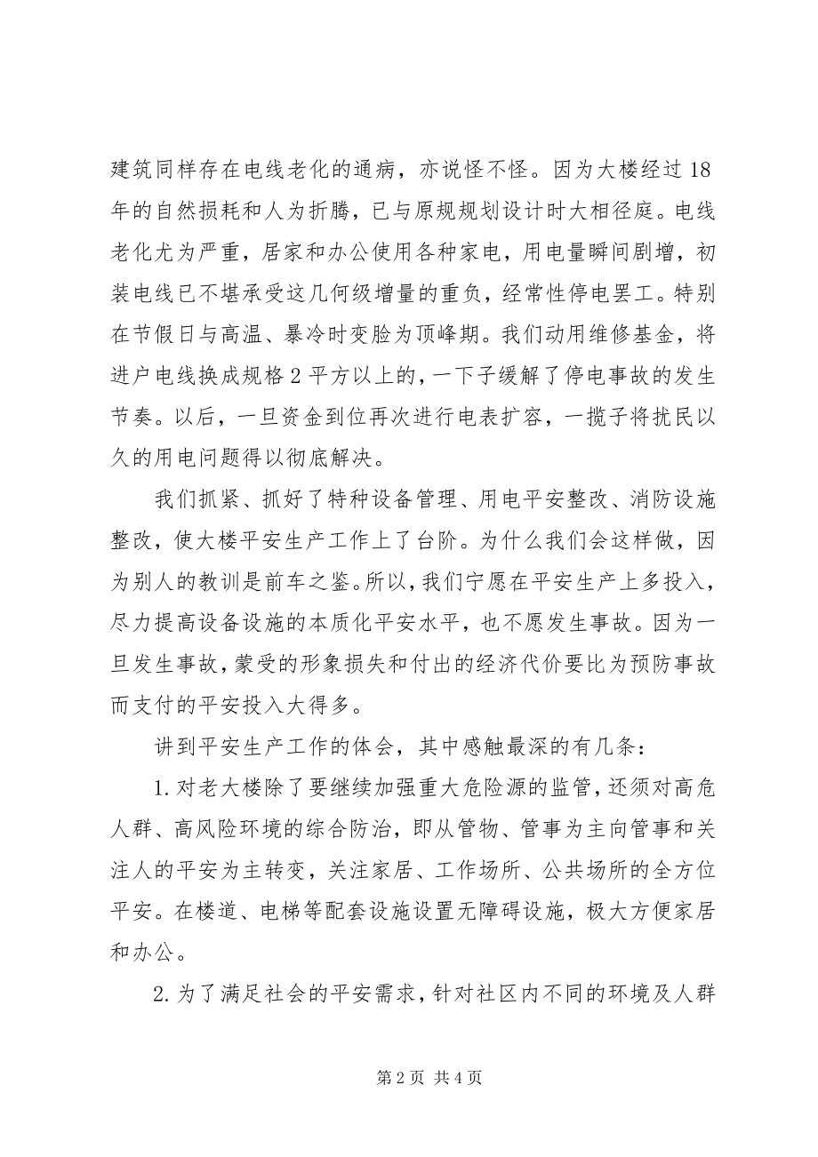 2023年在大楼管理处工作的心得体会.docx_第2页