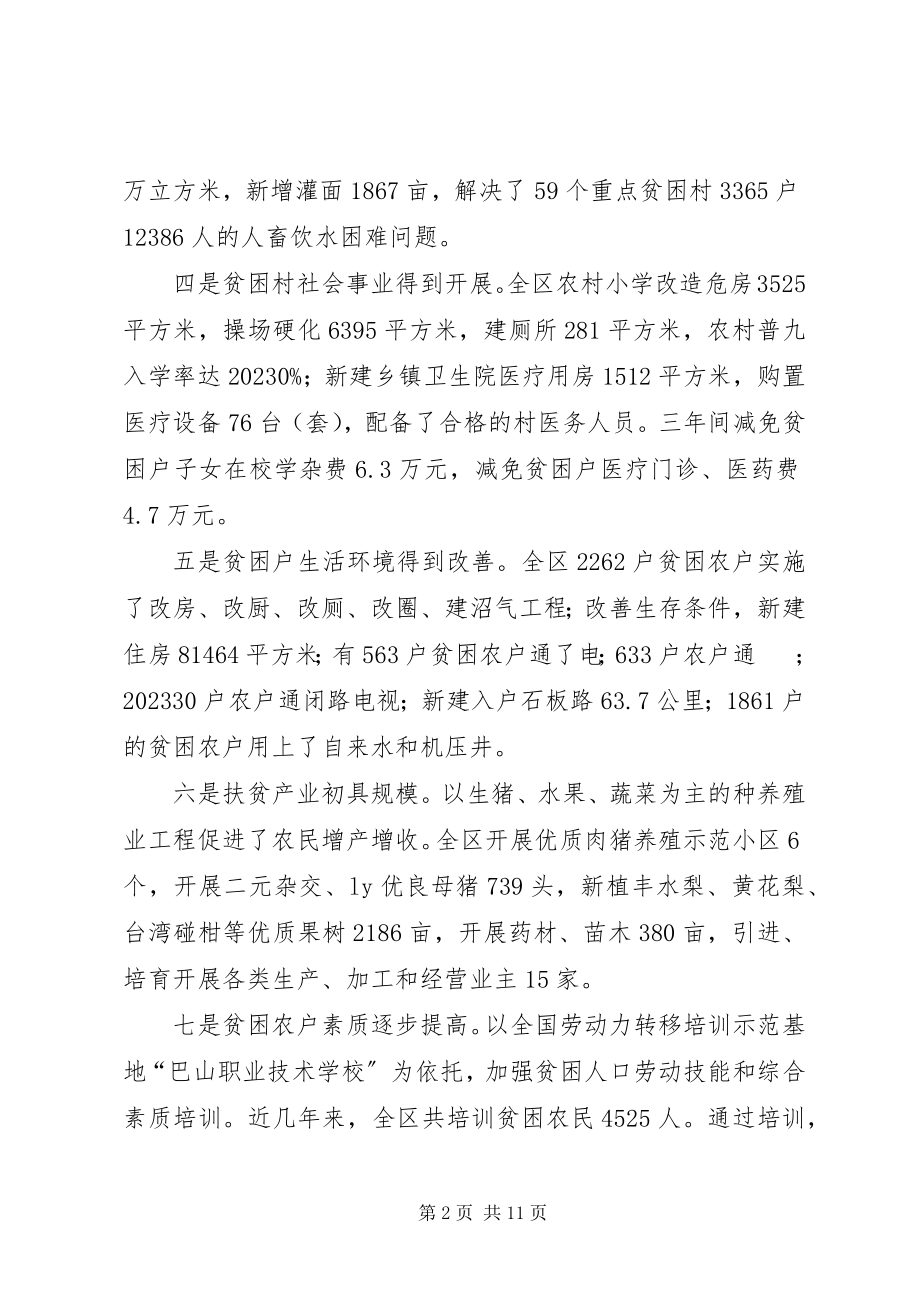 2023年全区扶贫开发工作情况汇报.docx_第2页