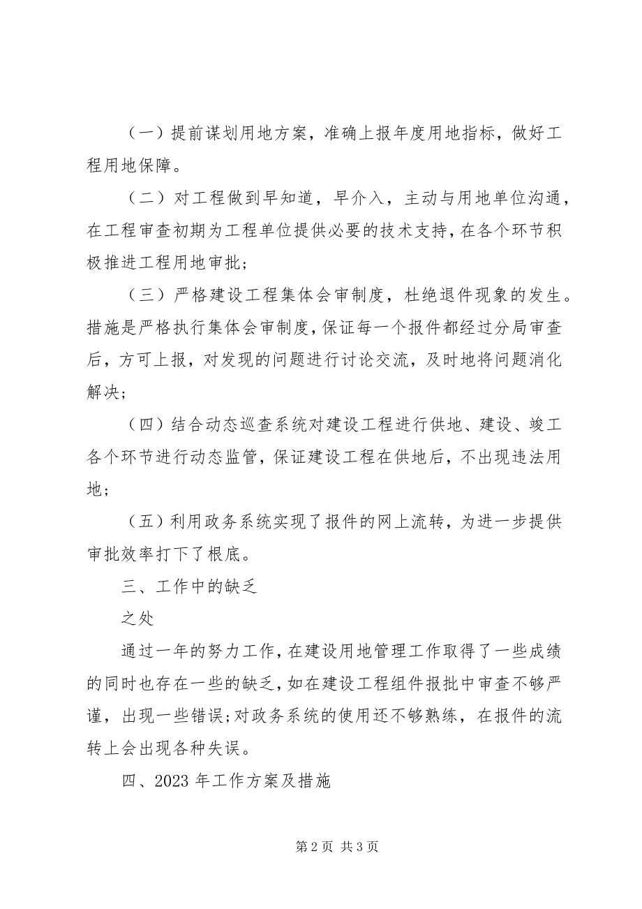 2023年国土资源局土地利用工作总结.docx_第2页