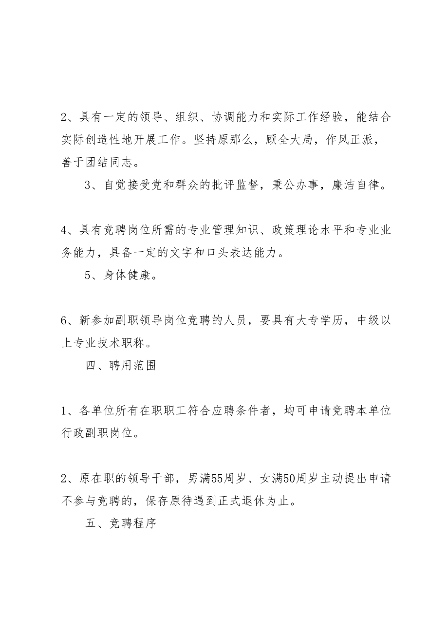 2023年卫生局局直单位领导班子行政副职公开竞聘上岗工作实施方案 4.doc_第3页