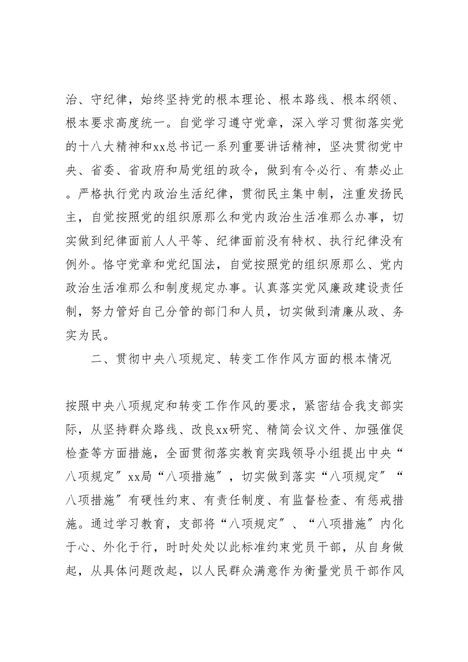 2023年学校民主生活会个人对照检查材料汇总六篇.doc_第2页