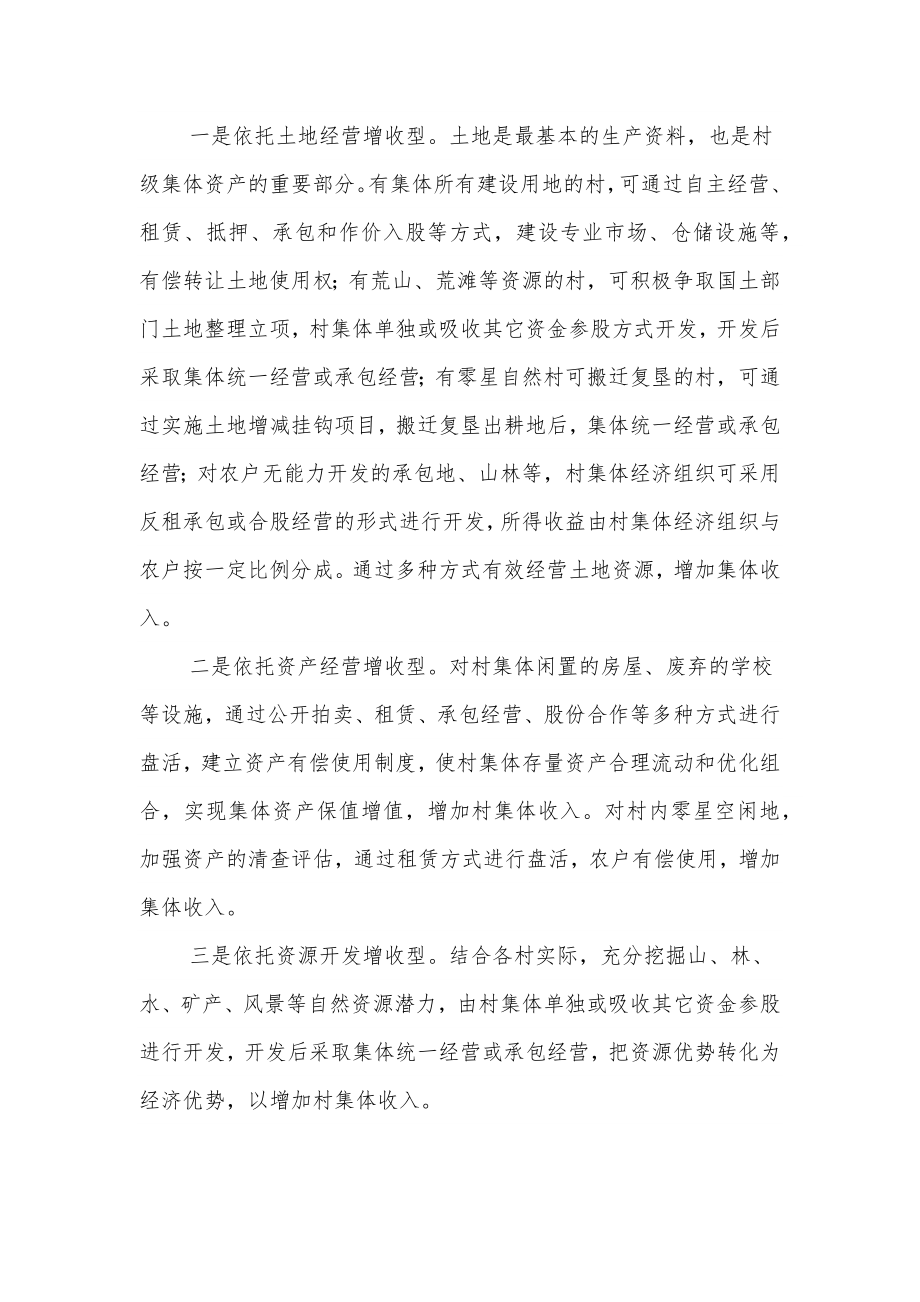 2022年关于强化党建融合抓党建促增收的实施方案.docx_第2页