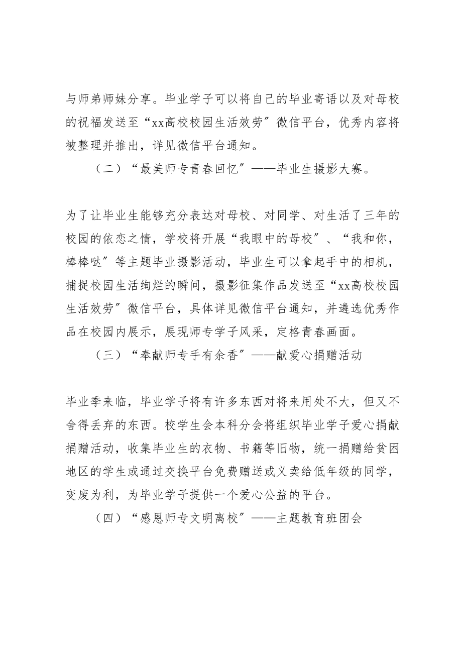 2023年大学年毕业季主题教育活动方案 3.doc_第2页