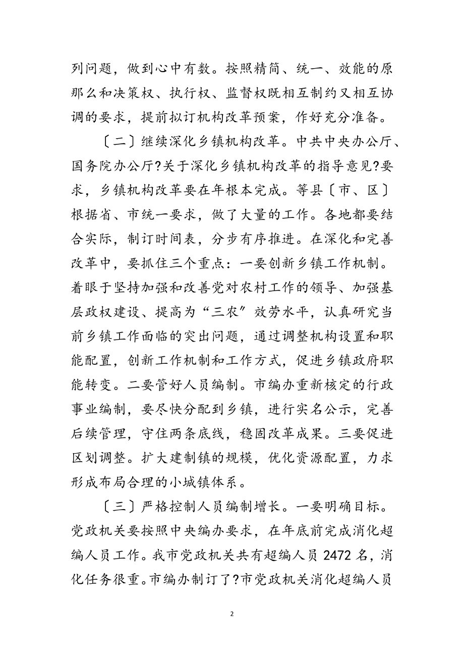 2023年人事编制工作大会领导发言范文.doc_第2页