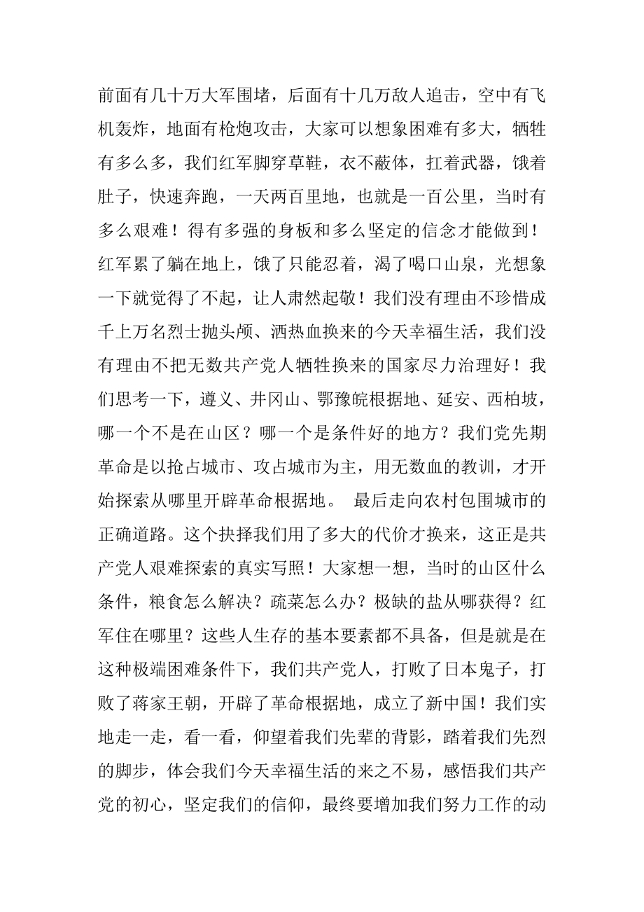 在到革命圣地遵义召开专题学习培训班开班仪式上的讲话 .docx_第2页