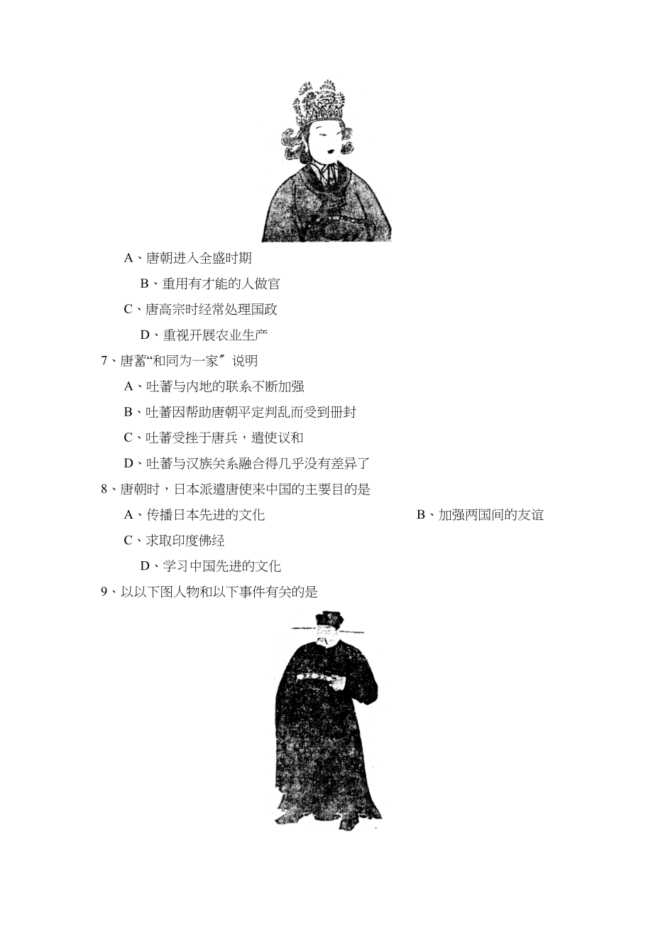 2023年度曲师附中第二学期七年级阶段性质量监测初中历史.docx_第2页