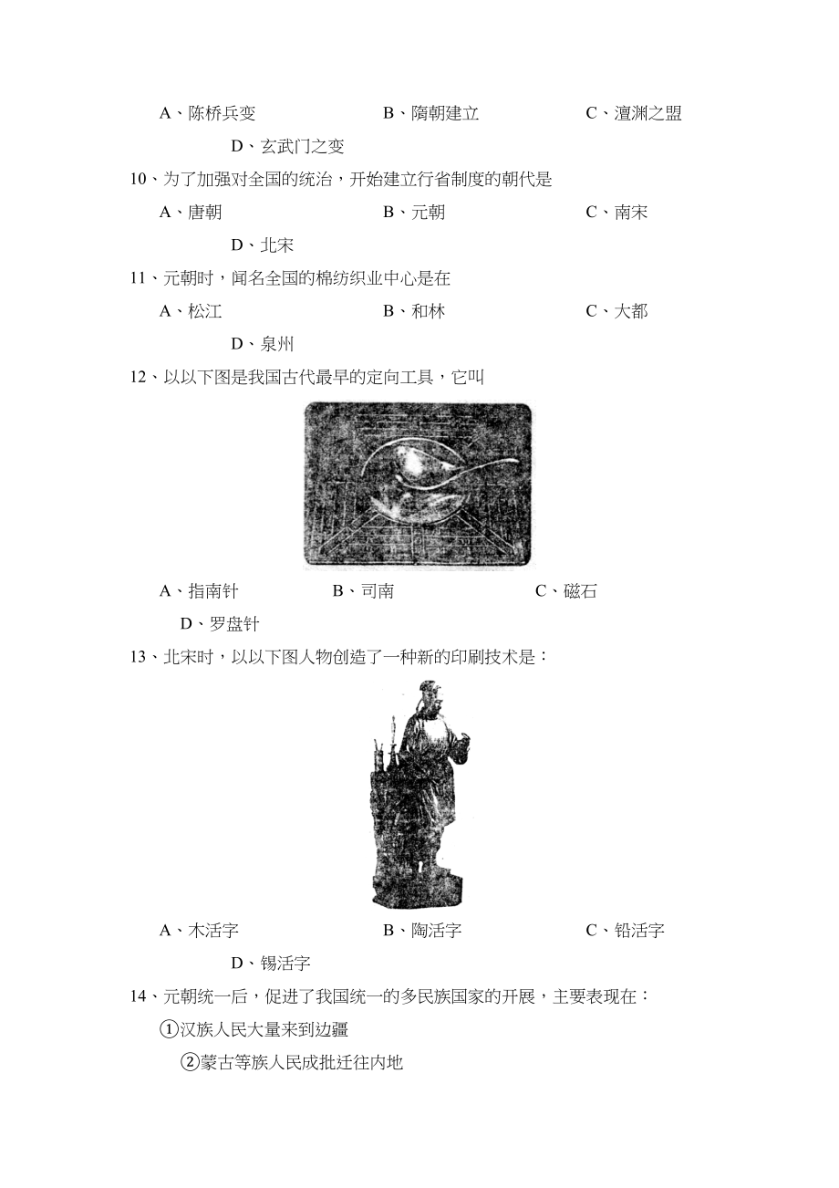 2023年度曲师附中第二学期七年级阶段性质量监测初中历史.docx_第3页