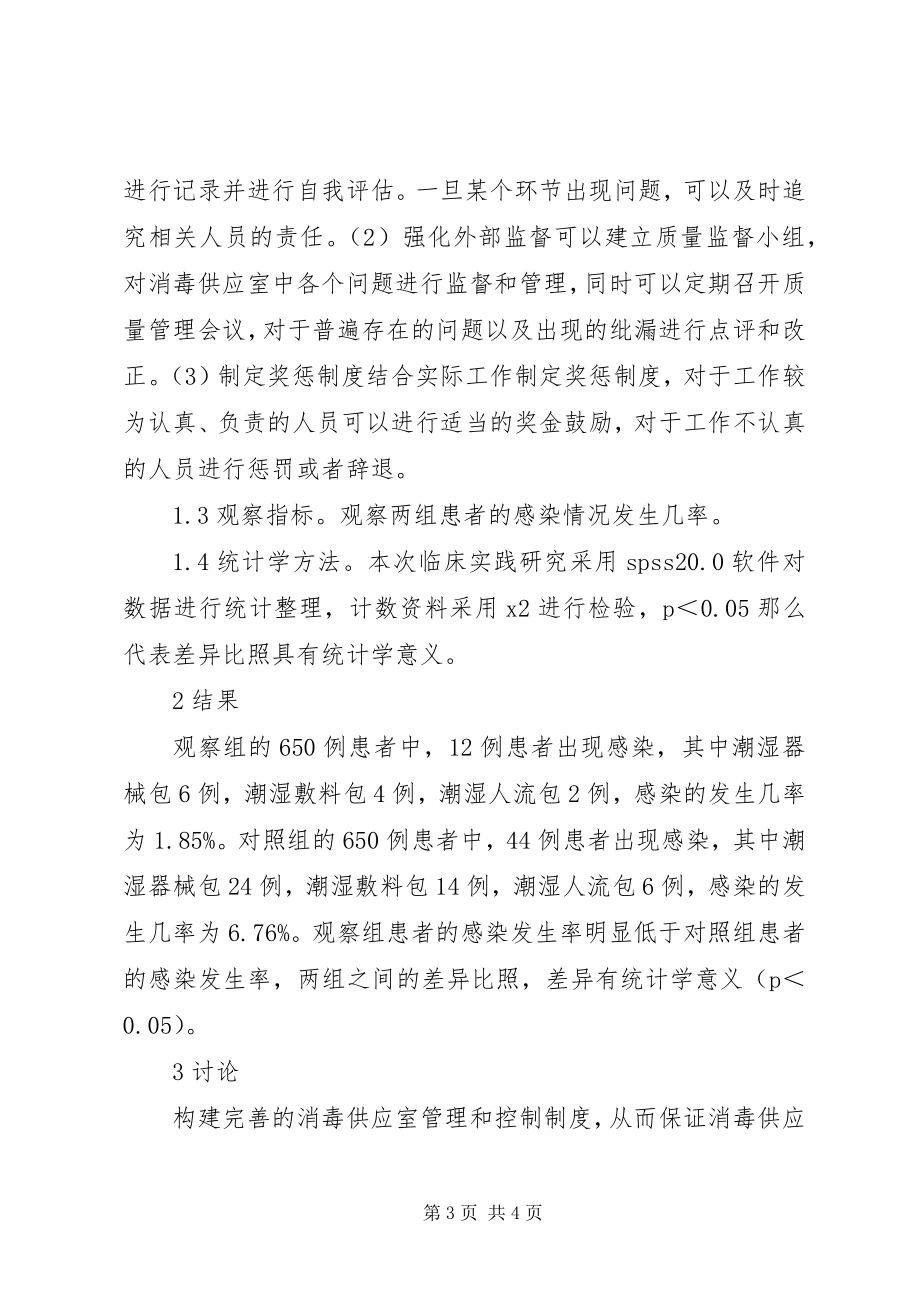 2023年环节质量控制在消毒供应室的运用.docx_第3页