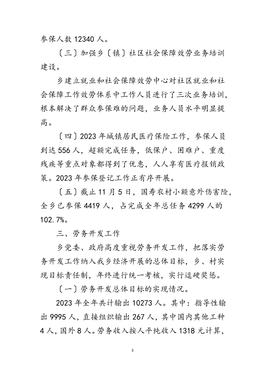 2023年年就业和社会保障工作总结范文.doc_第3页