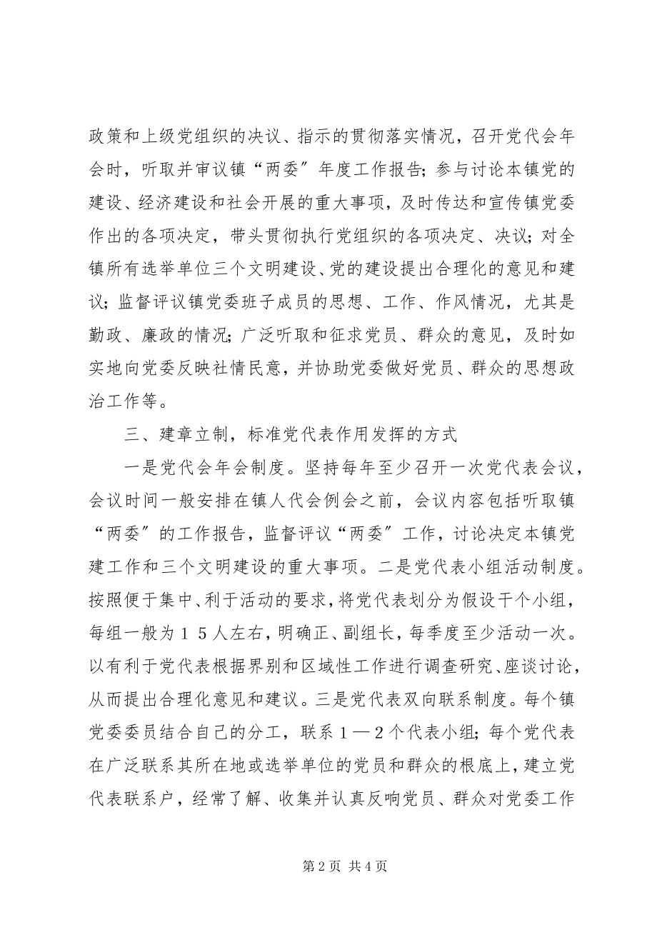 2023年基层党代会代表常任制的初步实践.docx_第2页