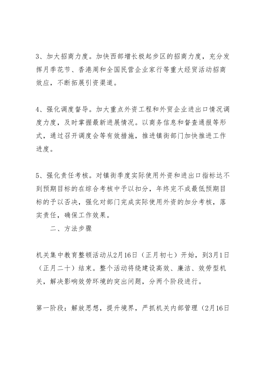 2023年商务局教育整顿实施方案.doc_第2页