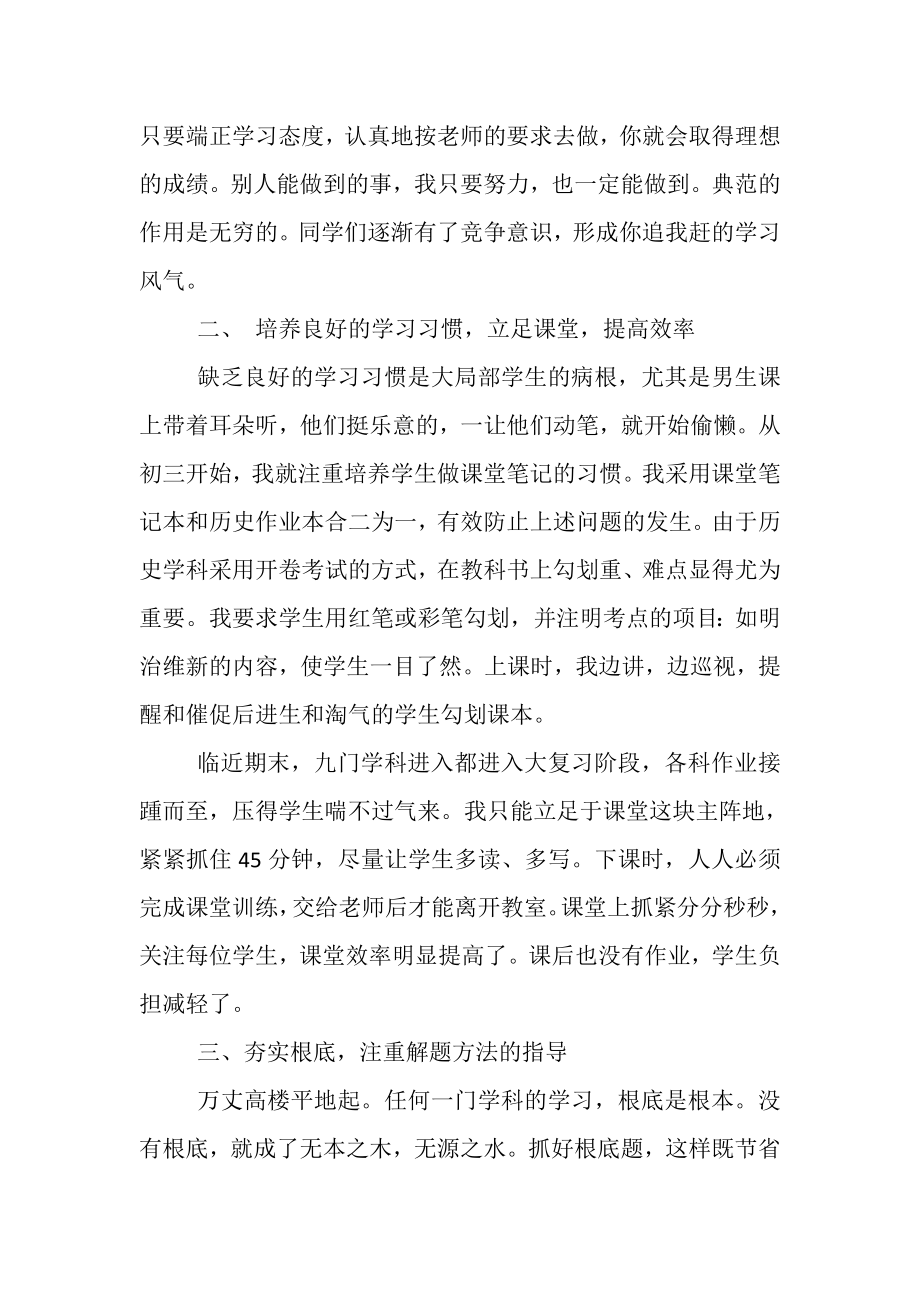 2023年初三历史教师教学工作总结.doc_第2页