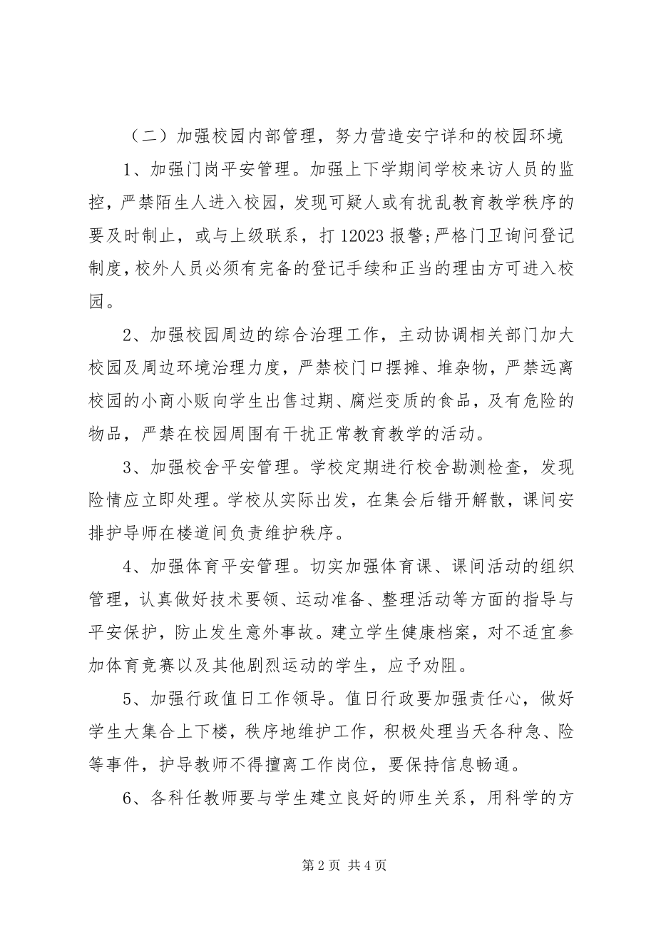 2023年学校的安全工作计划优秀.docx_第2页