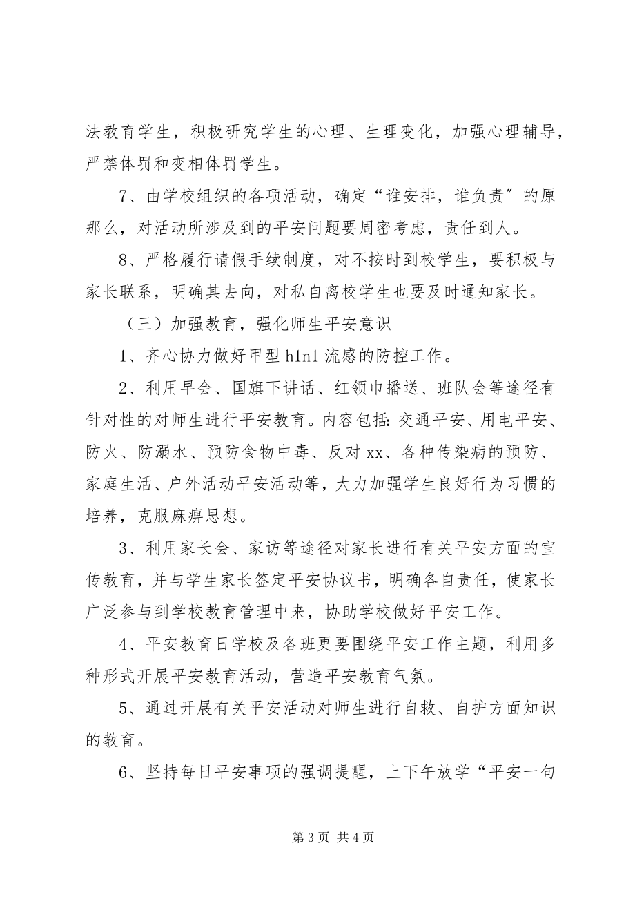 2023年学校的安全工作计划优秀.docx_第3页