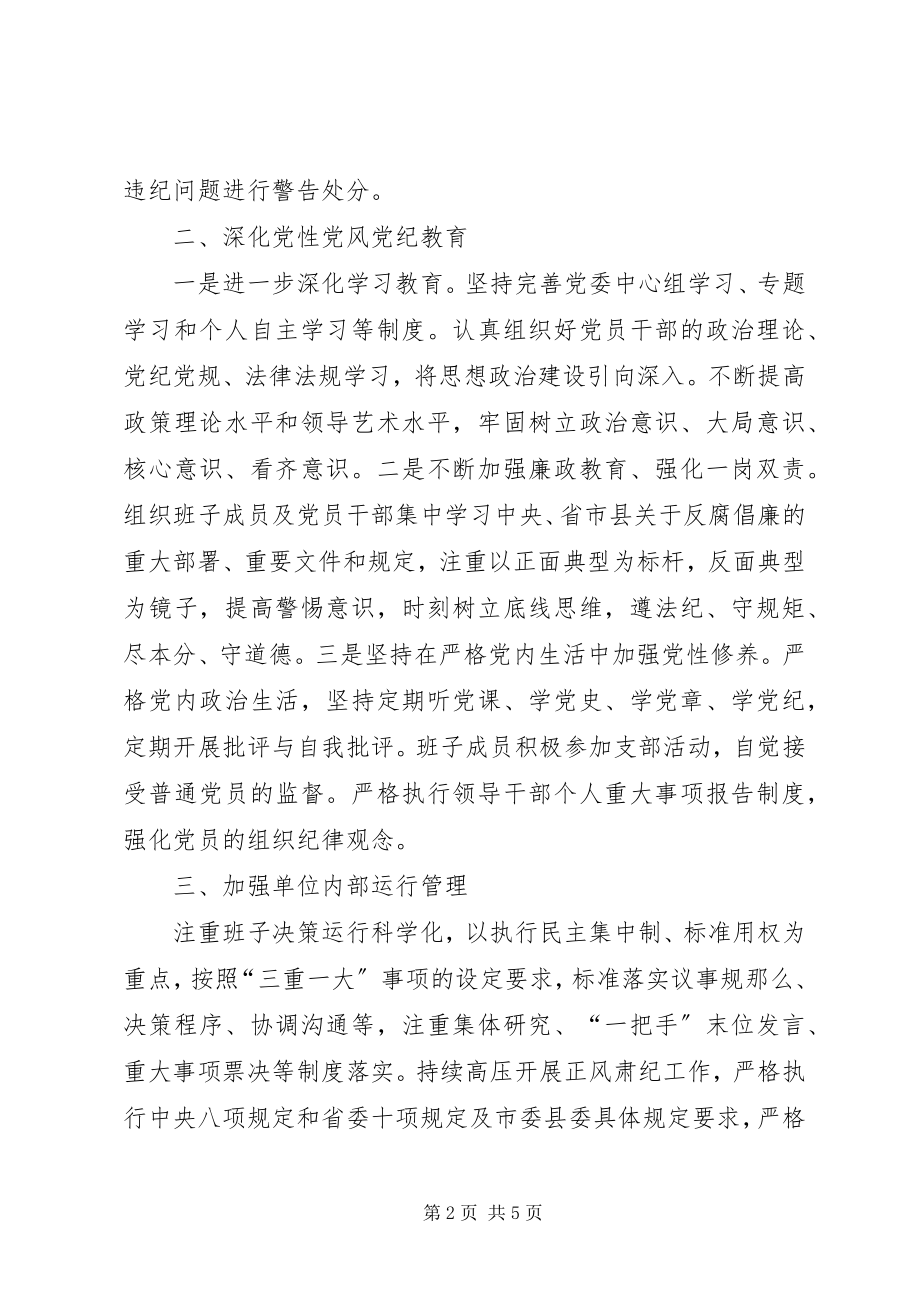 2023年县工业园区管委会党风廉政工作总结.docx_第2页