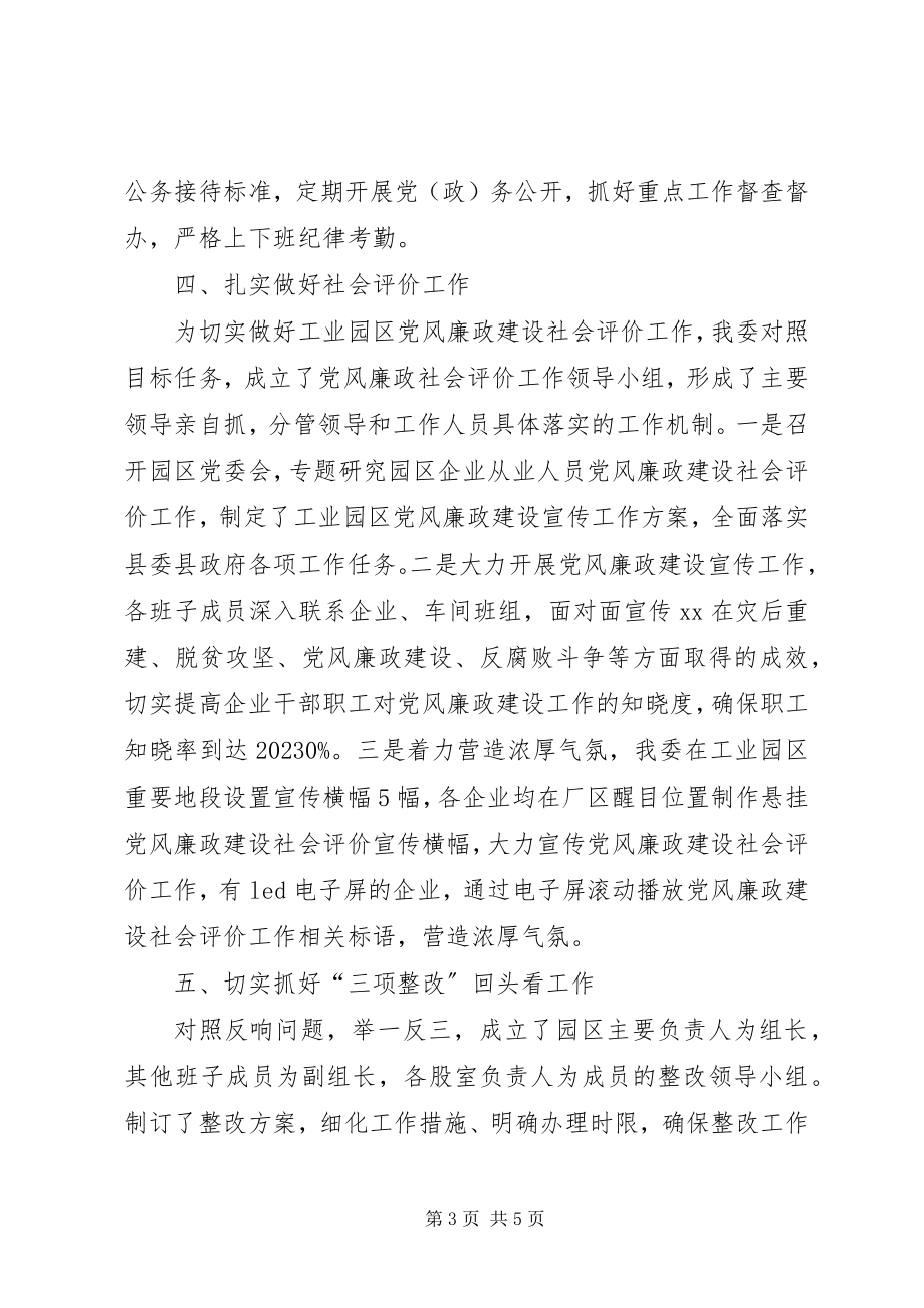 2023年县工业园区管委会党风廉政工作总结.docx_第3页