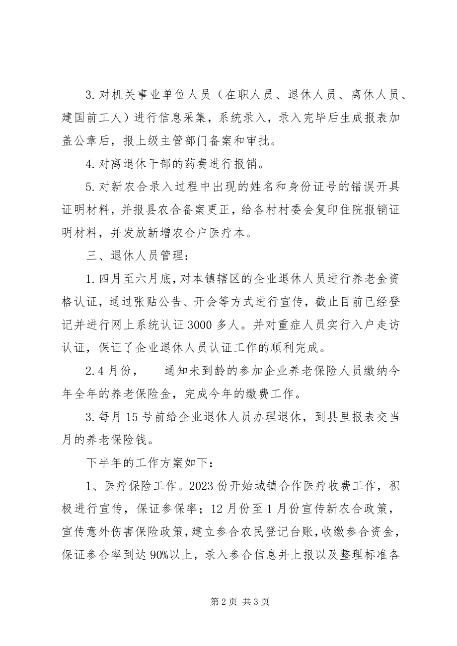 2023年镇社保上半年工作总结及下半年工作计划.docx_第2页