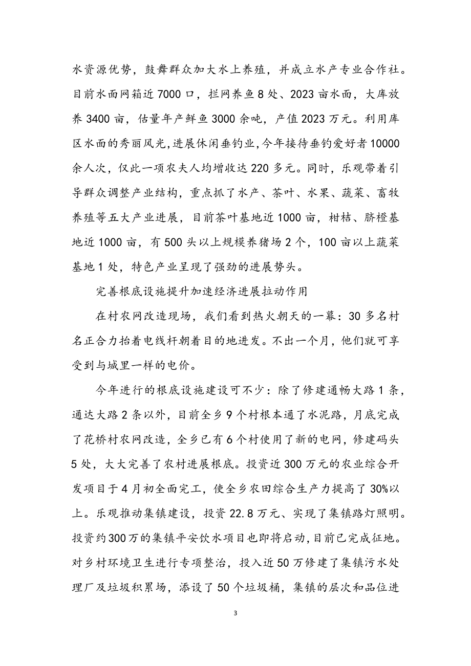 2023年和谐渔乡建设交流材料.docx_第3页