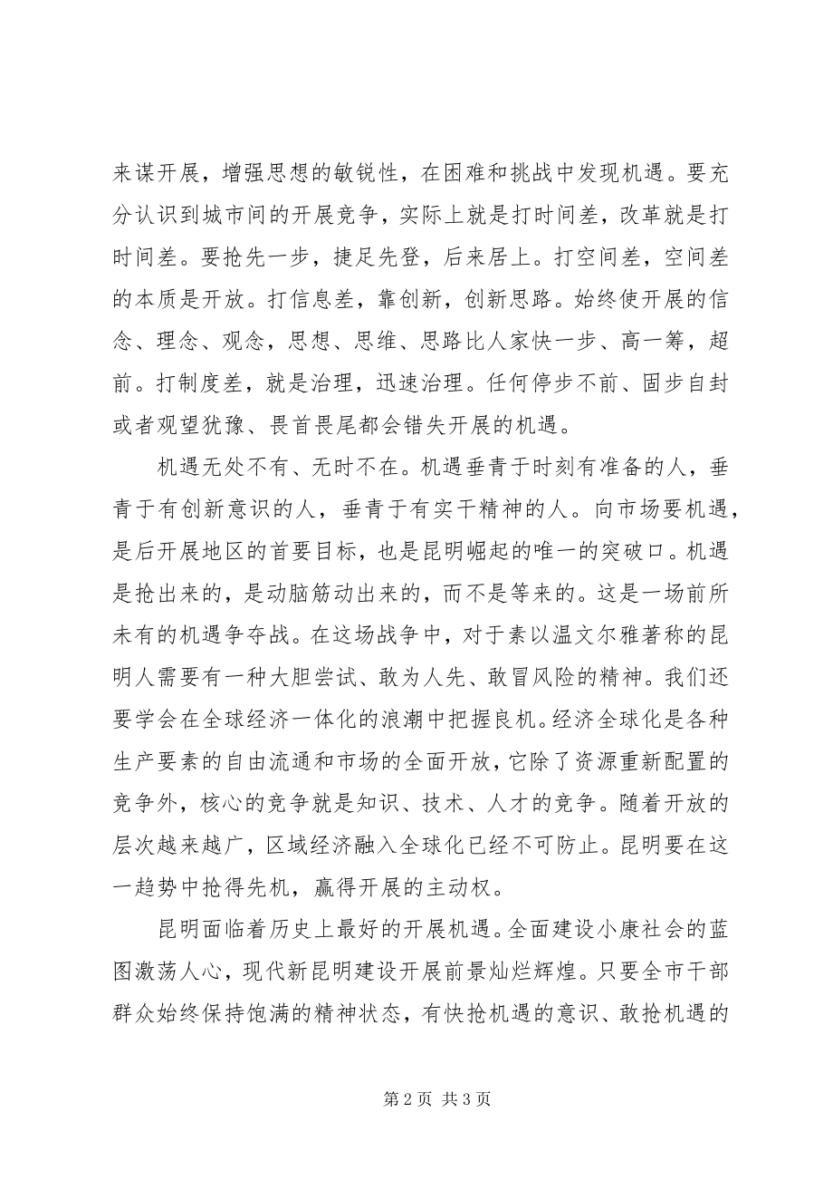 2023年解放思想率先发展富民强市学习心得体会.docx_第2页