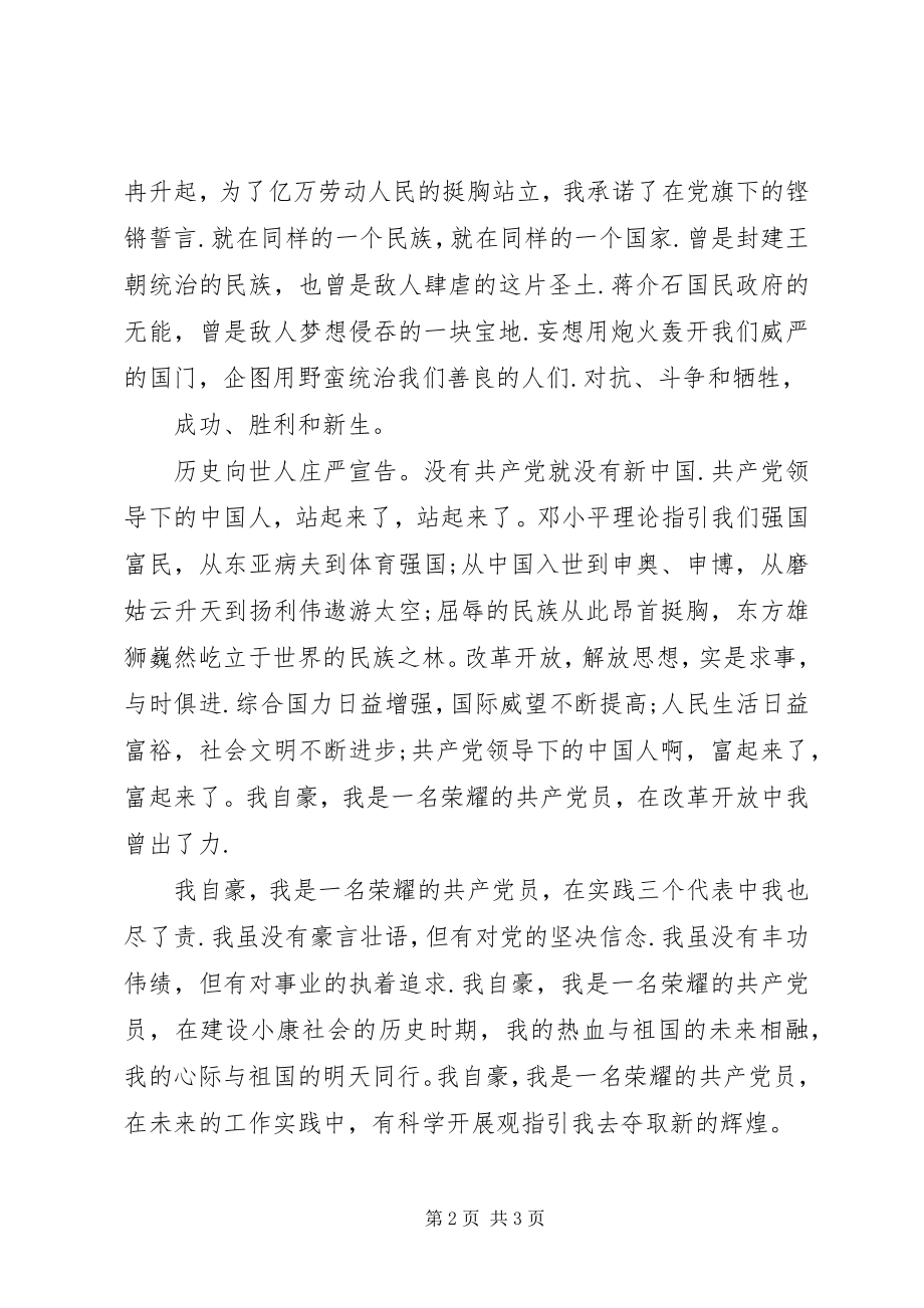 2023年爱国爱党演讲稿鲜红的党旗赤诚的心新编.docx_第2页