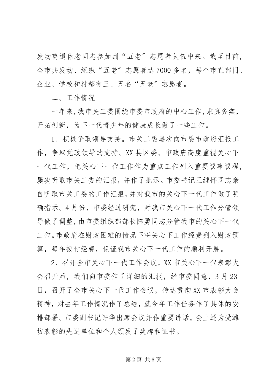 2023年把关心一代工作推上新台阶新编.docx_第2页