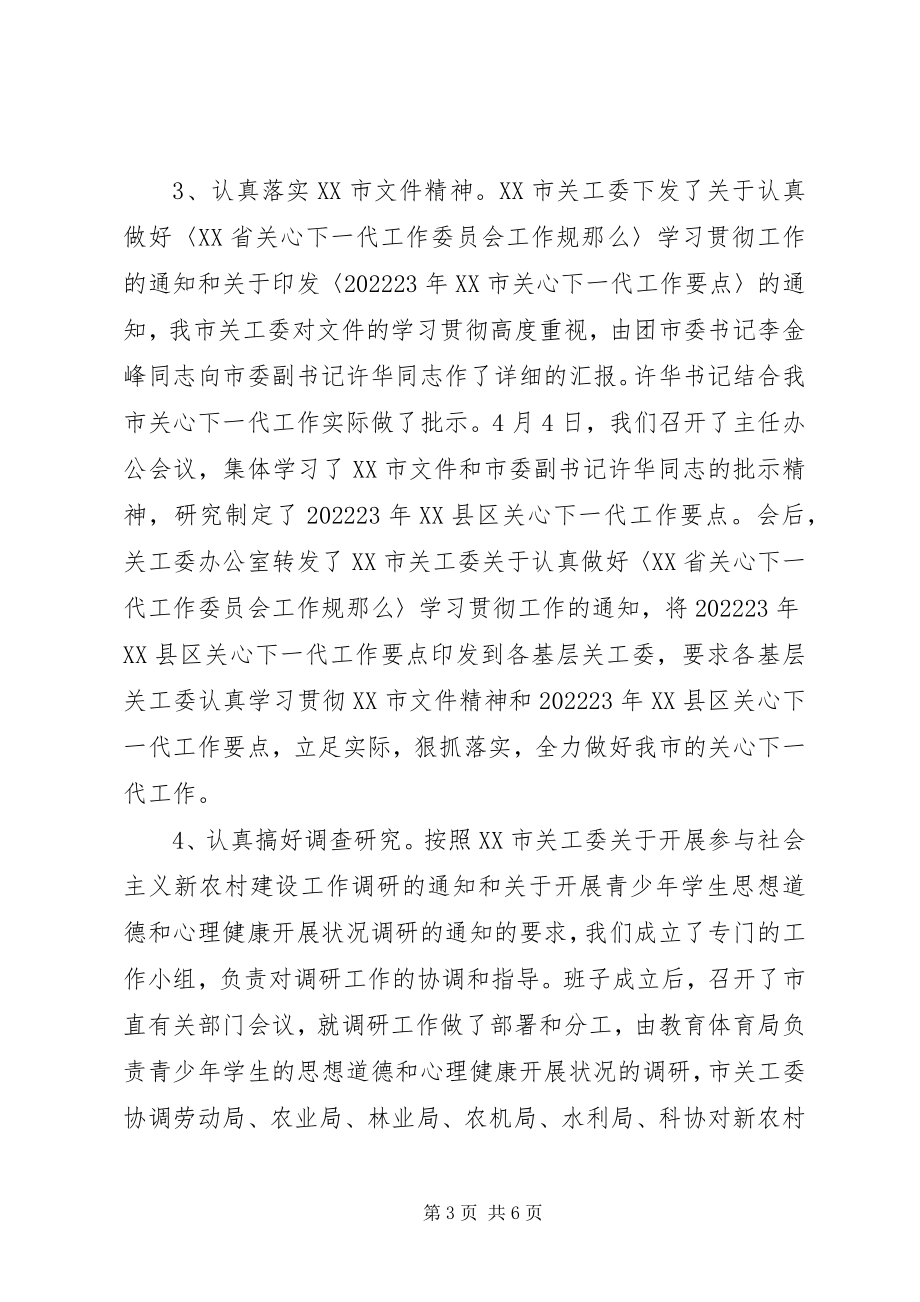 2023年把关心一代工作推上新台阶新编.docx_第3页