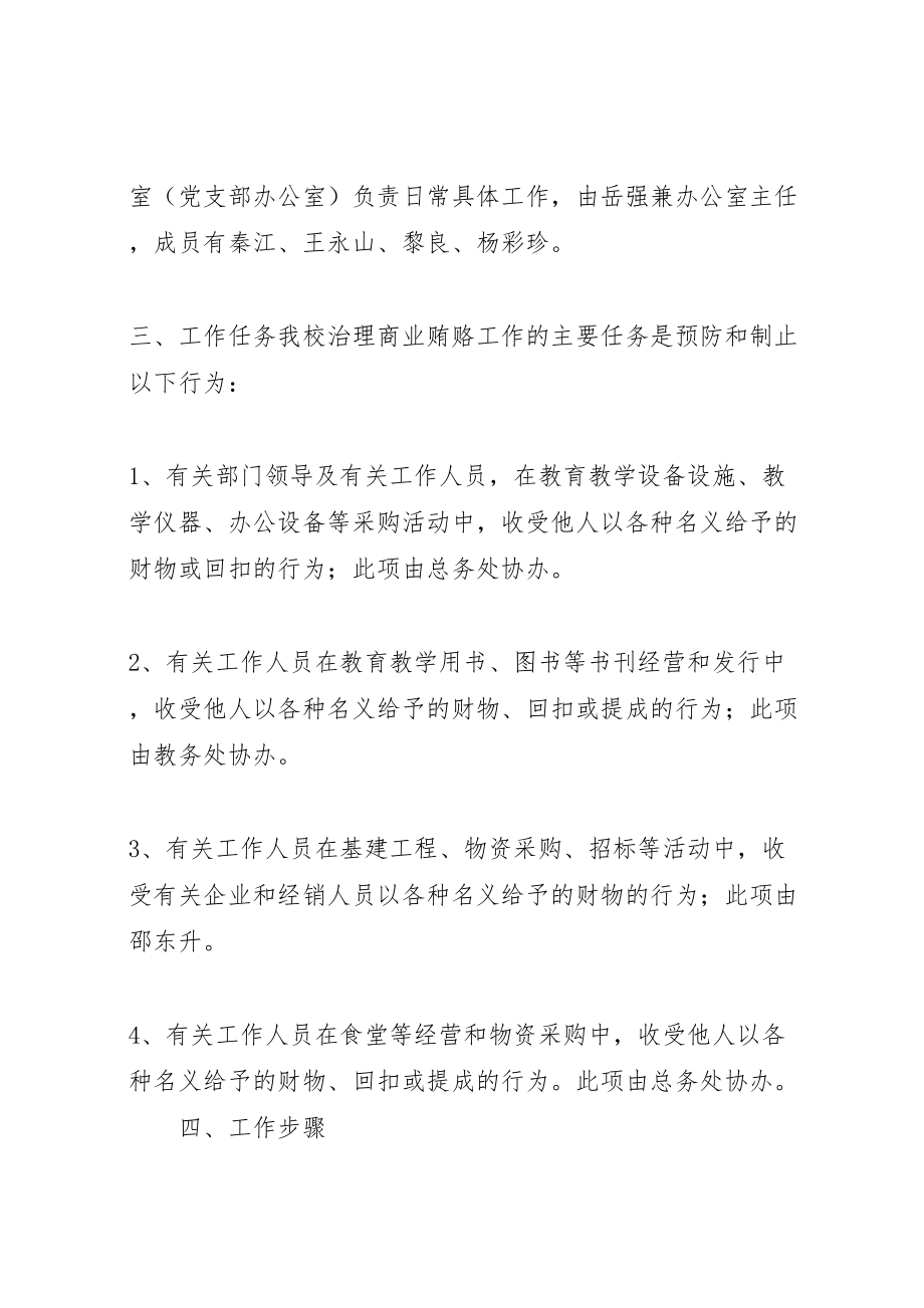 2023年县区职业教育中心防溺水教育活动实施方案 .doc_第3页