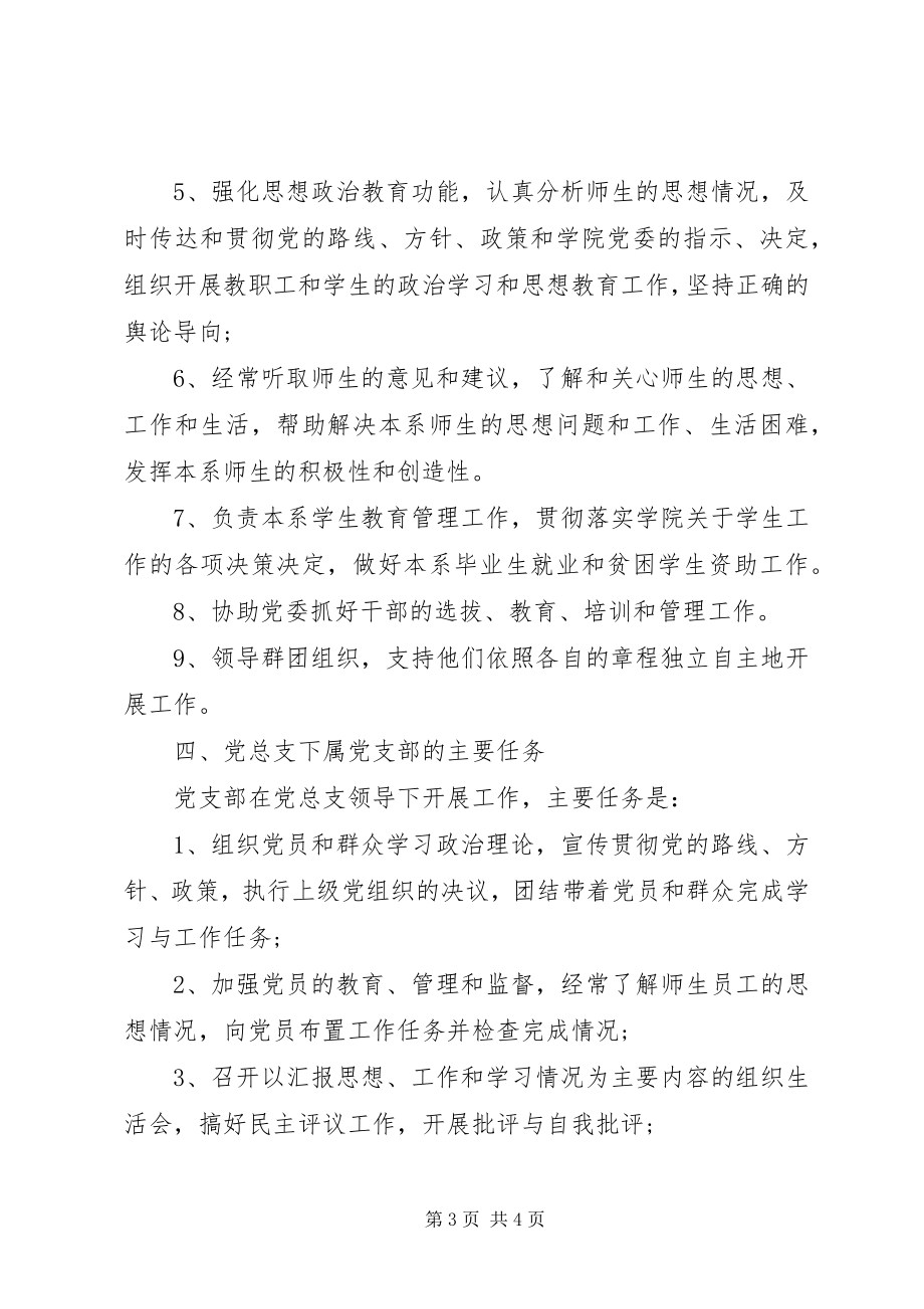 2023年工商学院党委组织部设置党总支和党支部有关规定.docx_第3页